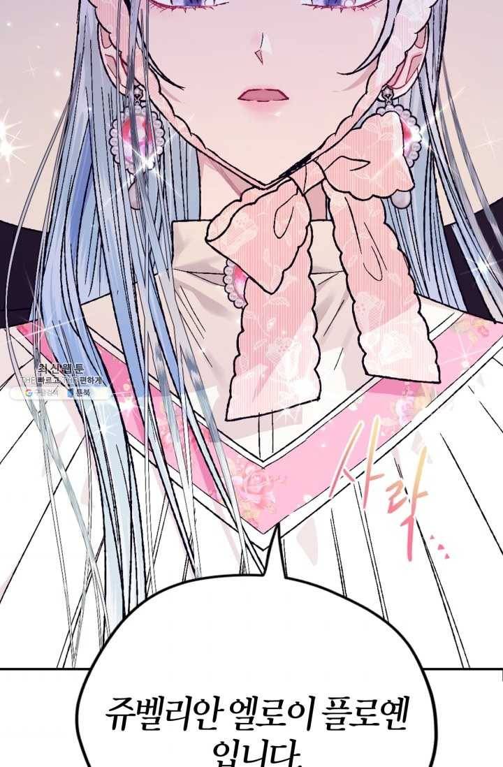 아빠, 나 이 결혼 안 할래요! 32화 10