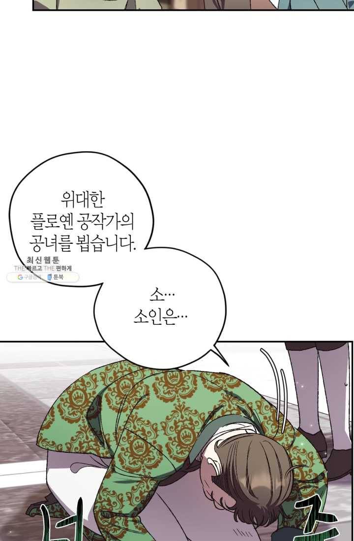 아빠, 나 이 결혼 안 할래요! 32화 12