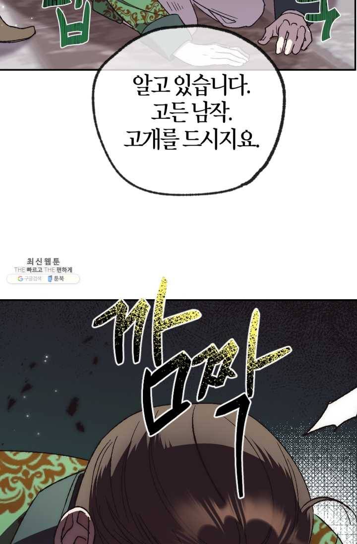 아빠, 나 이 결혼 안 할래요! 32화 13