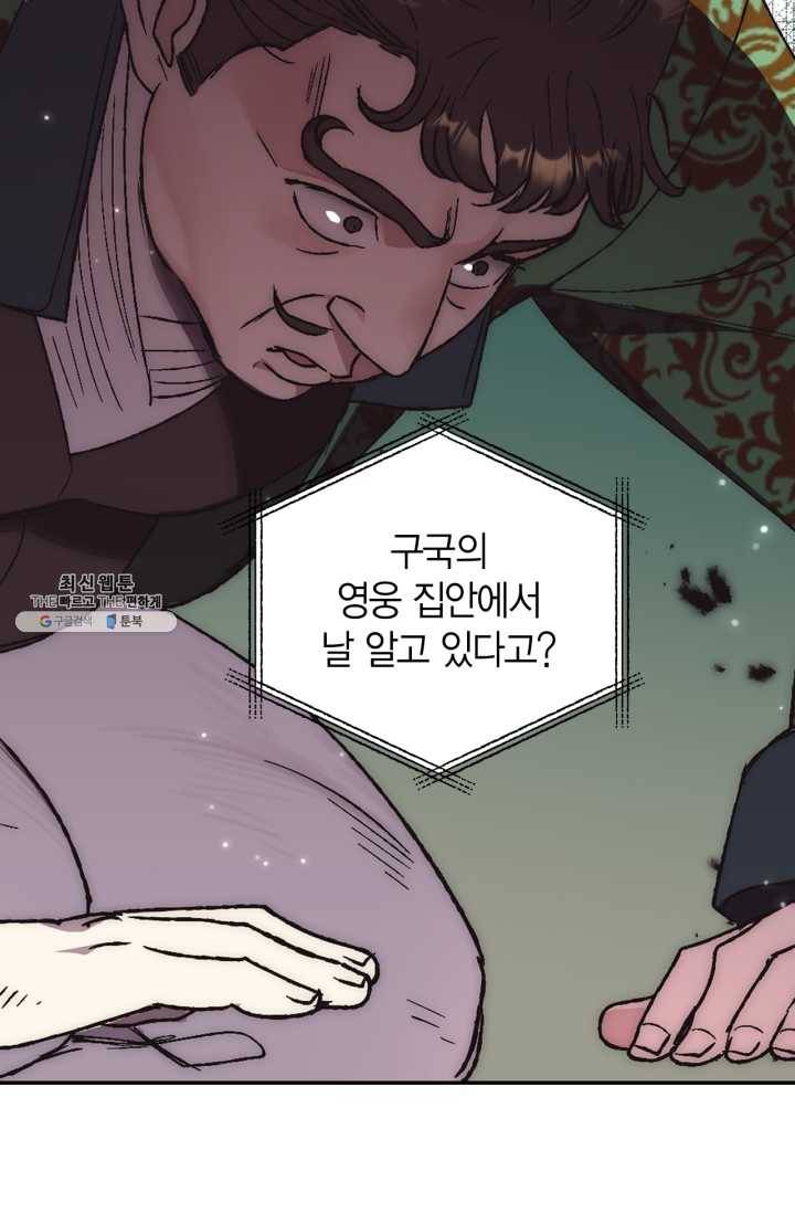 아빠, 나 이 결혼 안 할래요! 32화 14
