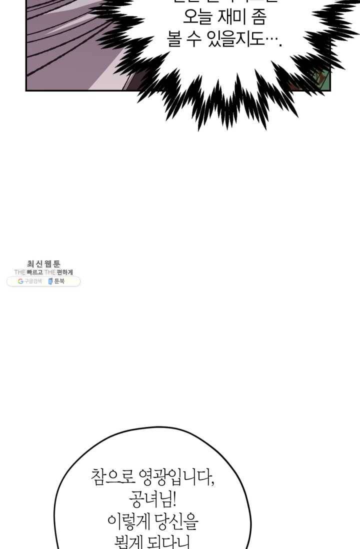 아빠, 나 이 결혼 안 할래요! 32화 16