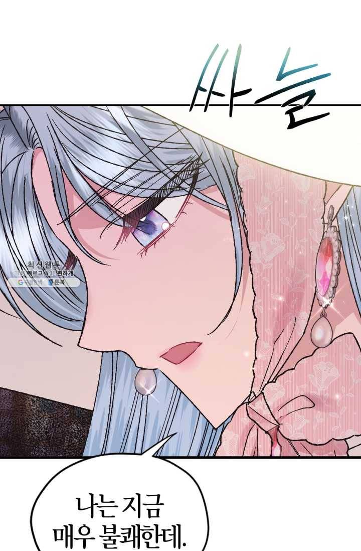 아빠, 나 이 결혼 안 할래요! 32화 18