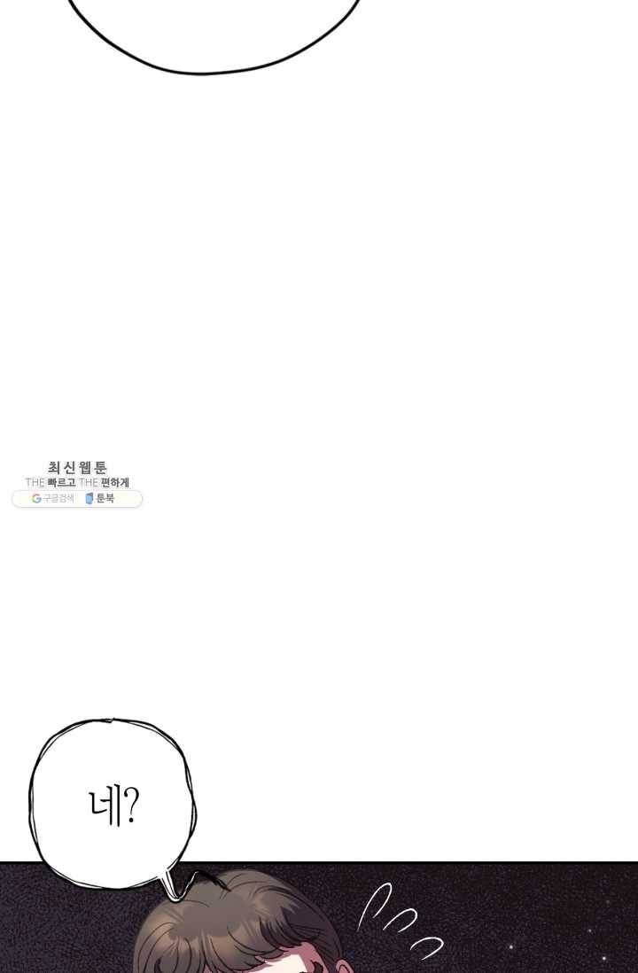 아빠, 나 이 결혼 안 할래요! 32화 19