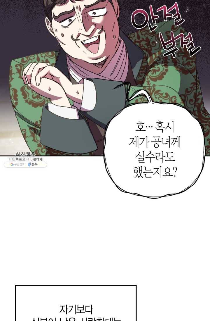 아빠, 나 이 결혼 안 할래요! 32화 20