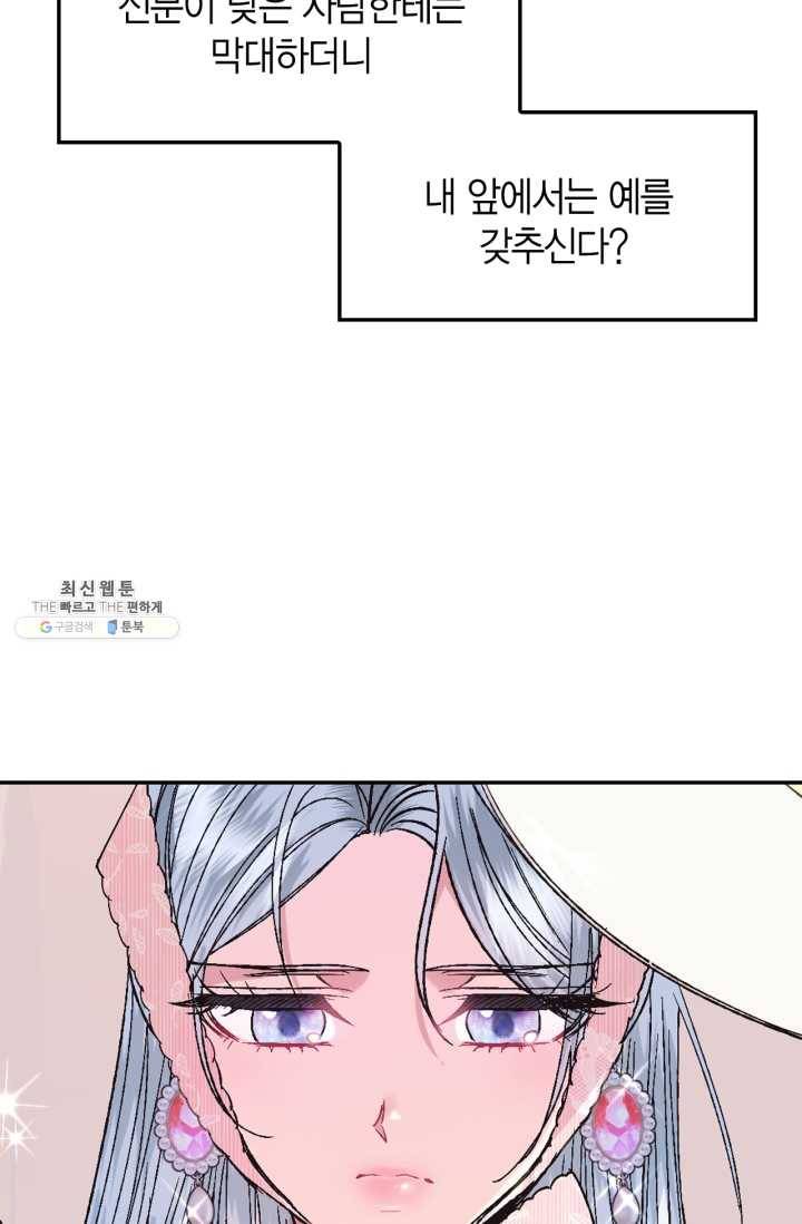 아빠, 나 이 결혼 안 할래요! 32화 21