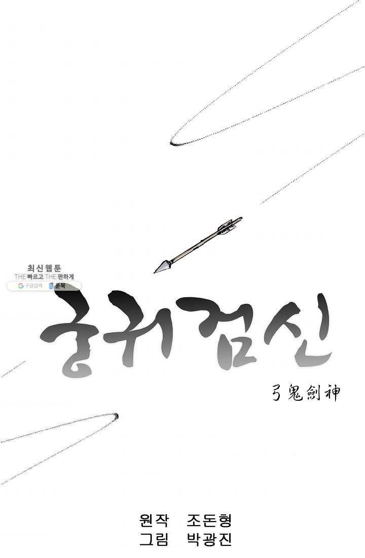 궁귀검신(카카오) 63화 1