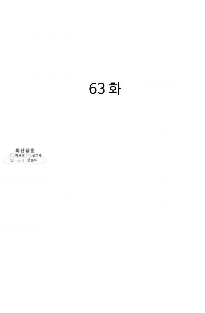 궁귀검신(카카오) 63화 2
