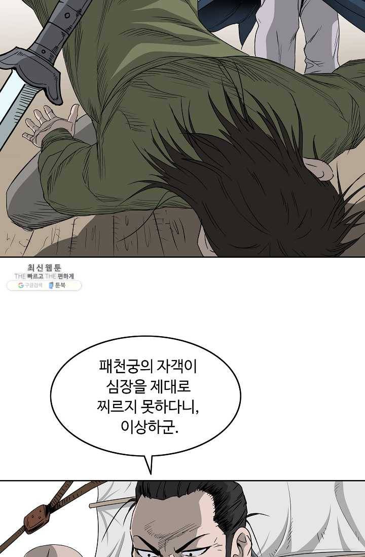 궁귀검신(카카오) 63화 9