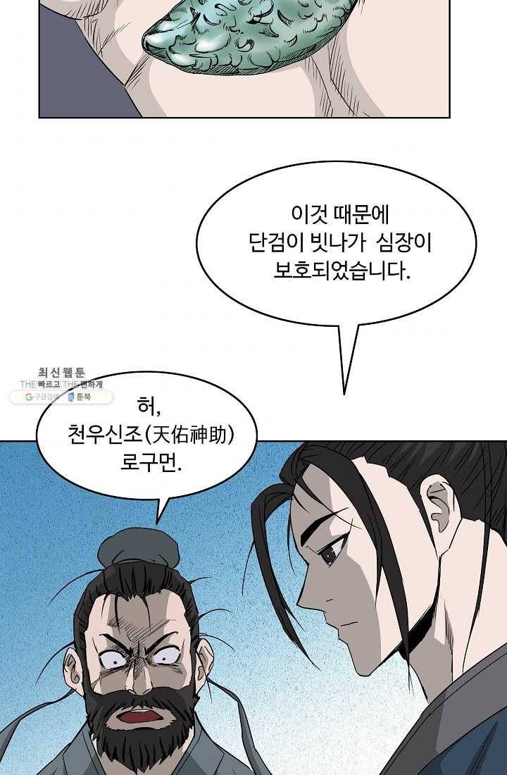 궁귀검신(카카오) 63화 11