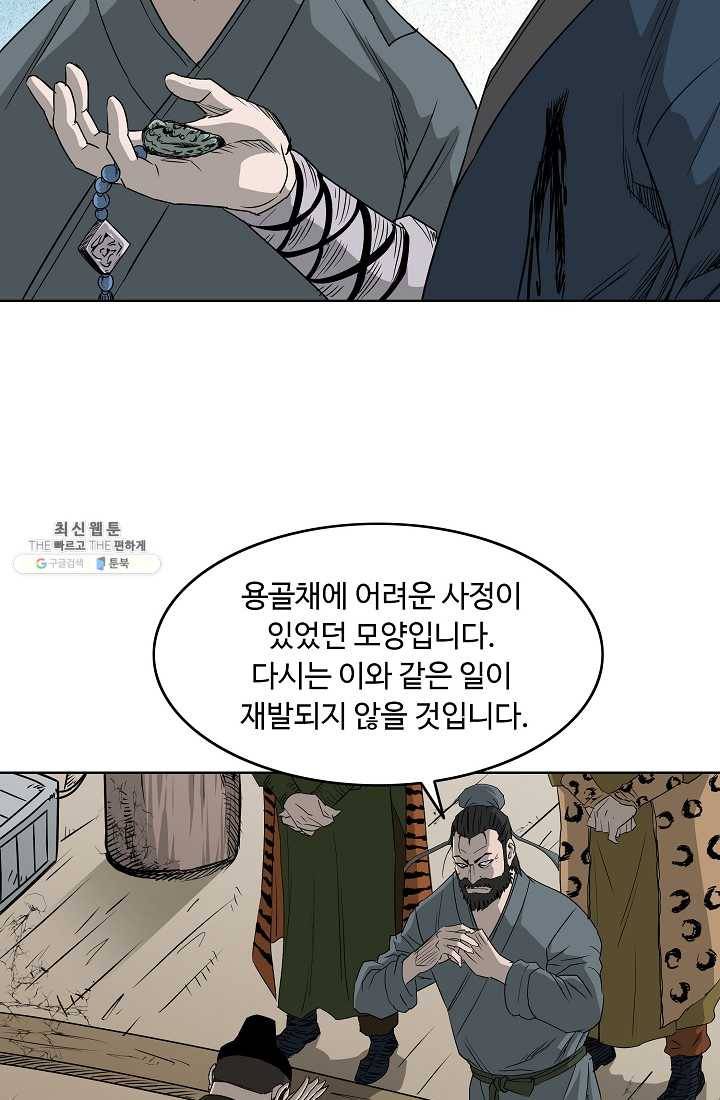 궁귀검신(카카오) 63화 12