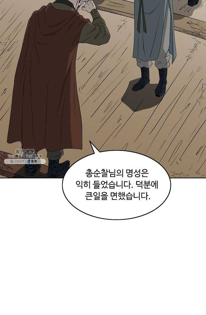 궁귀검신(카카오) 63화 13