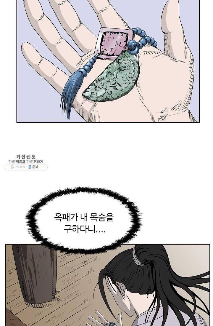 궁귀검신(카카오) 63화 16