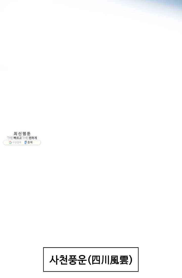 궁귀검신(카카오) 63화 20