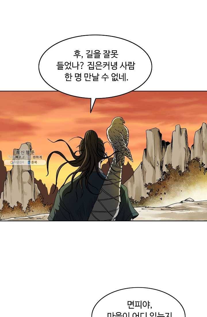 궁귀검신(카카오) 63화 22