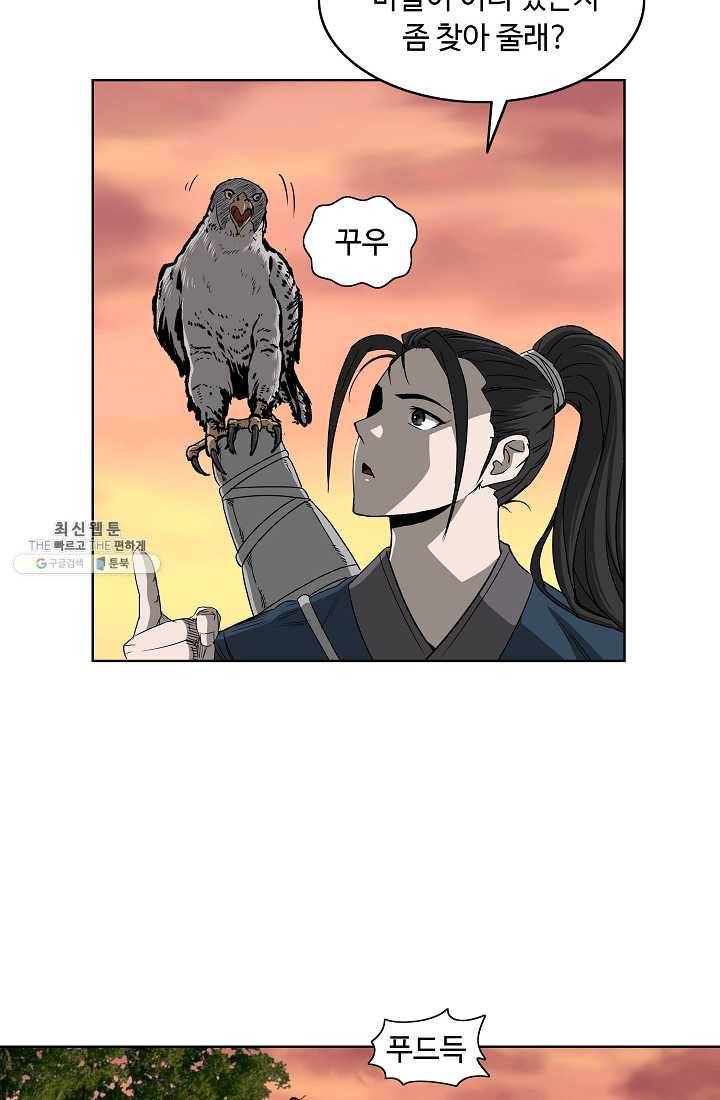 궁귀검신(카카오) 63화 23