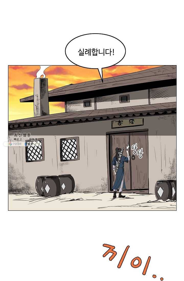 궁귀검신(카카오) 63화 30