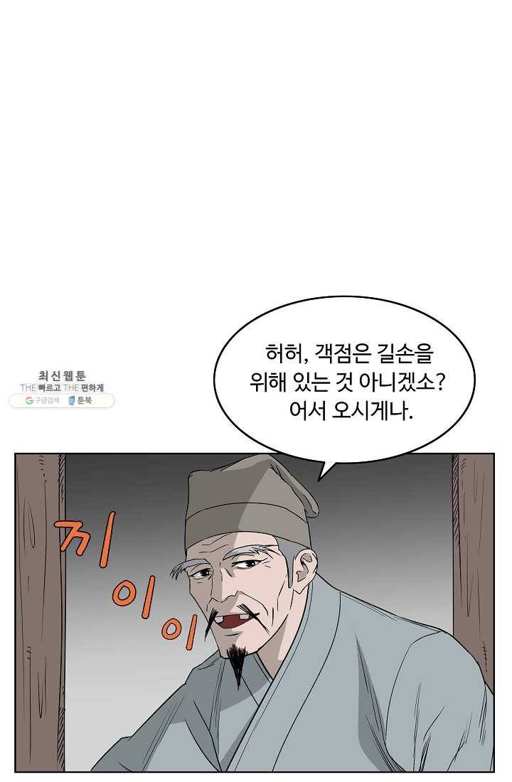 궁귀검신(카카오) 63화 33