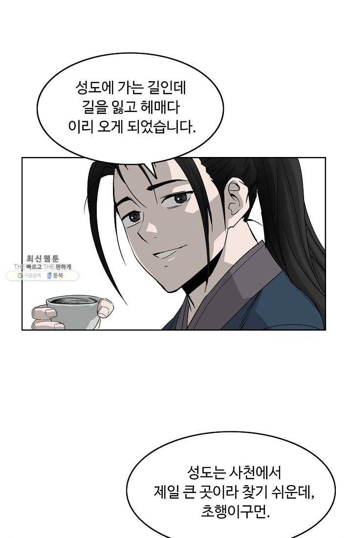 궁귀검신(카카오) 63화 37