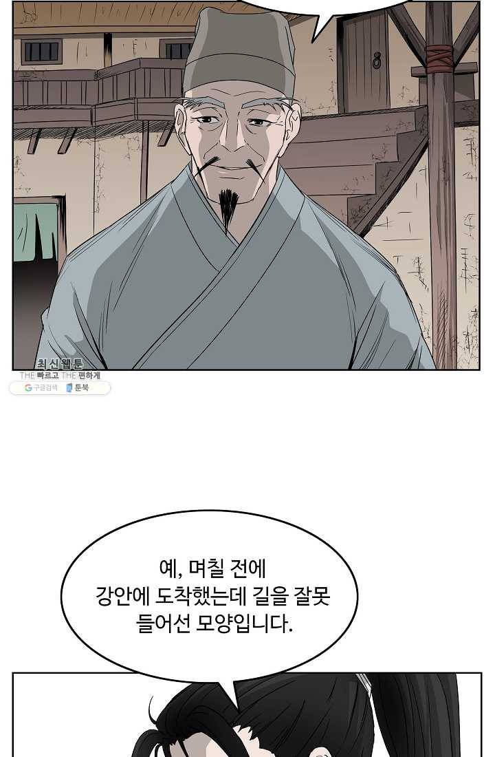 궁귀검신(카카오) 63화 38