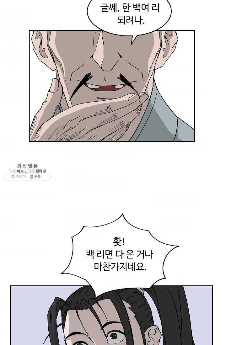 궁귀검신(카카오) 63화 41