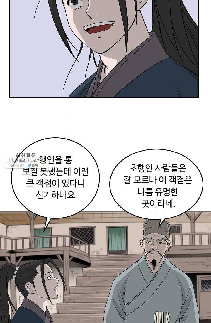 궁귀검신(카카오) 63화 42