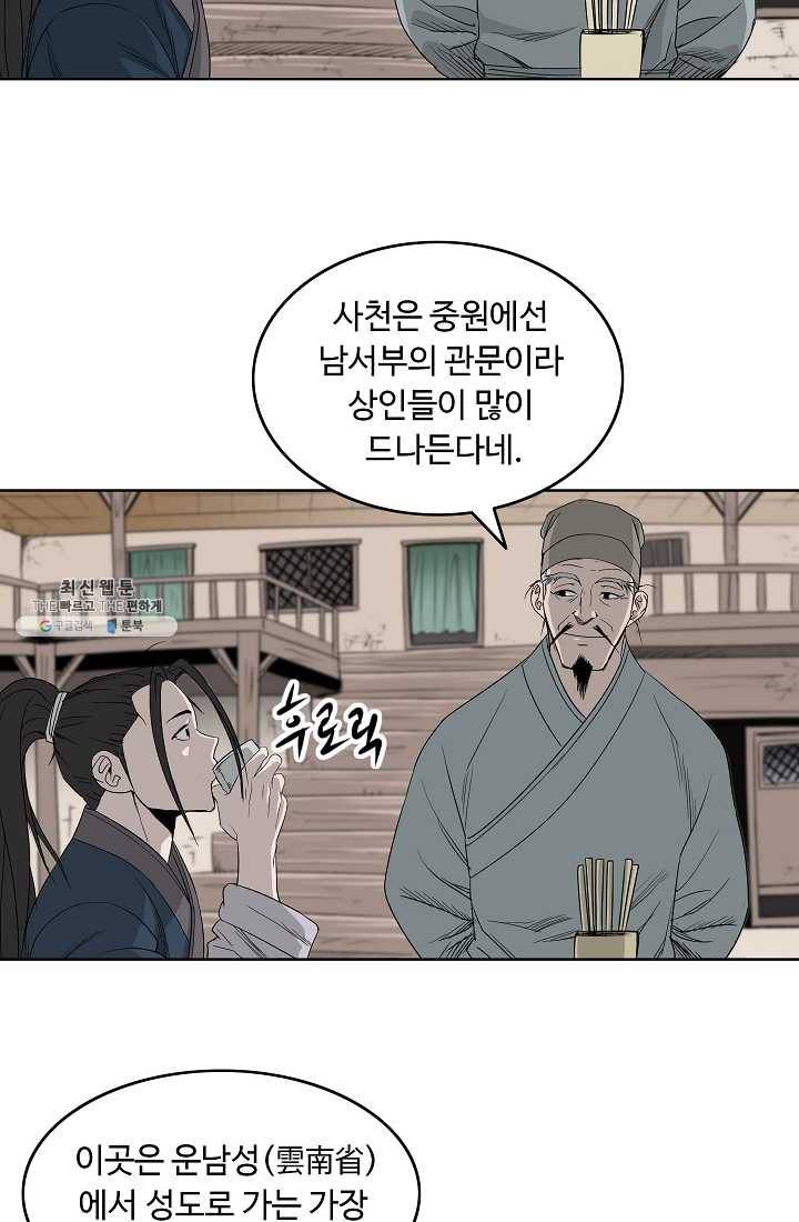 궁귀검신(카카오) 63화 43