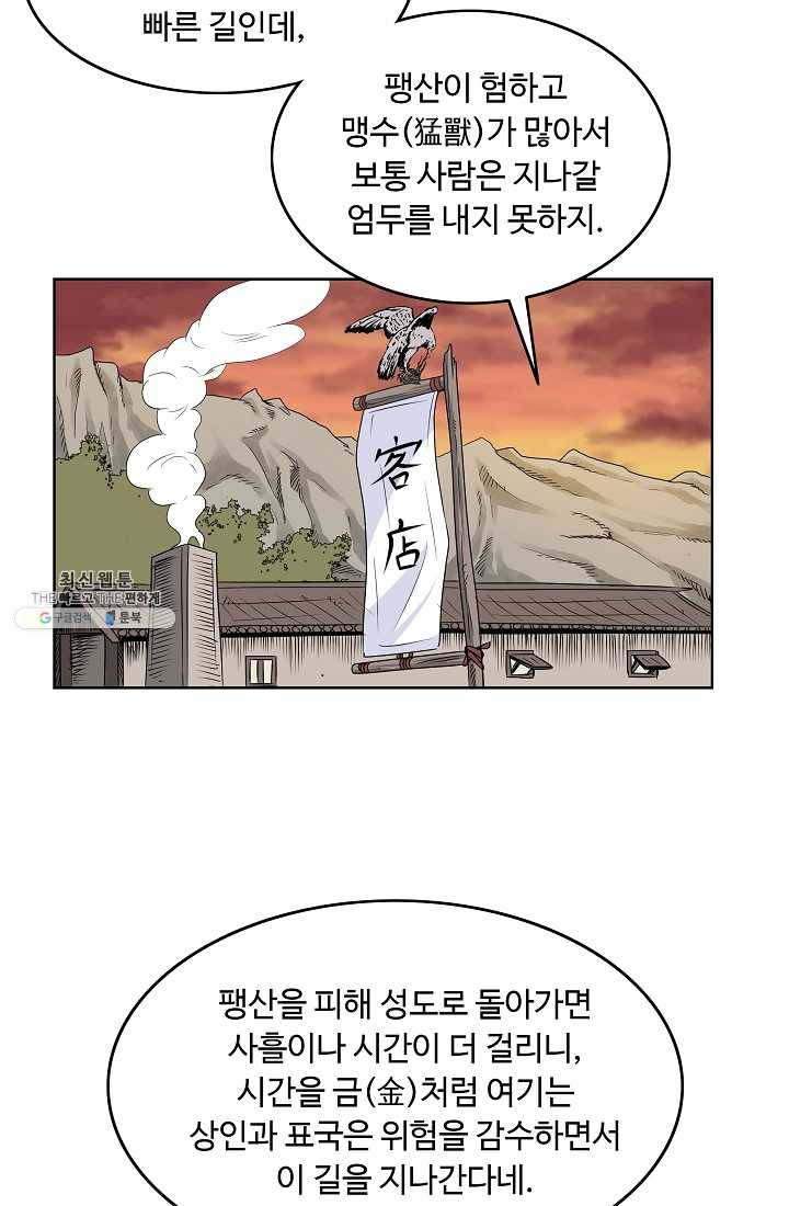 궁귀검신(카카오) 63화 44