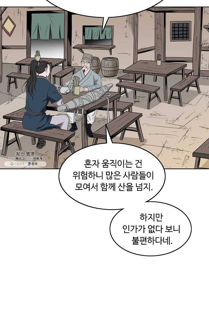 궁귀검신(카카오) 63화 45