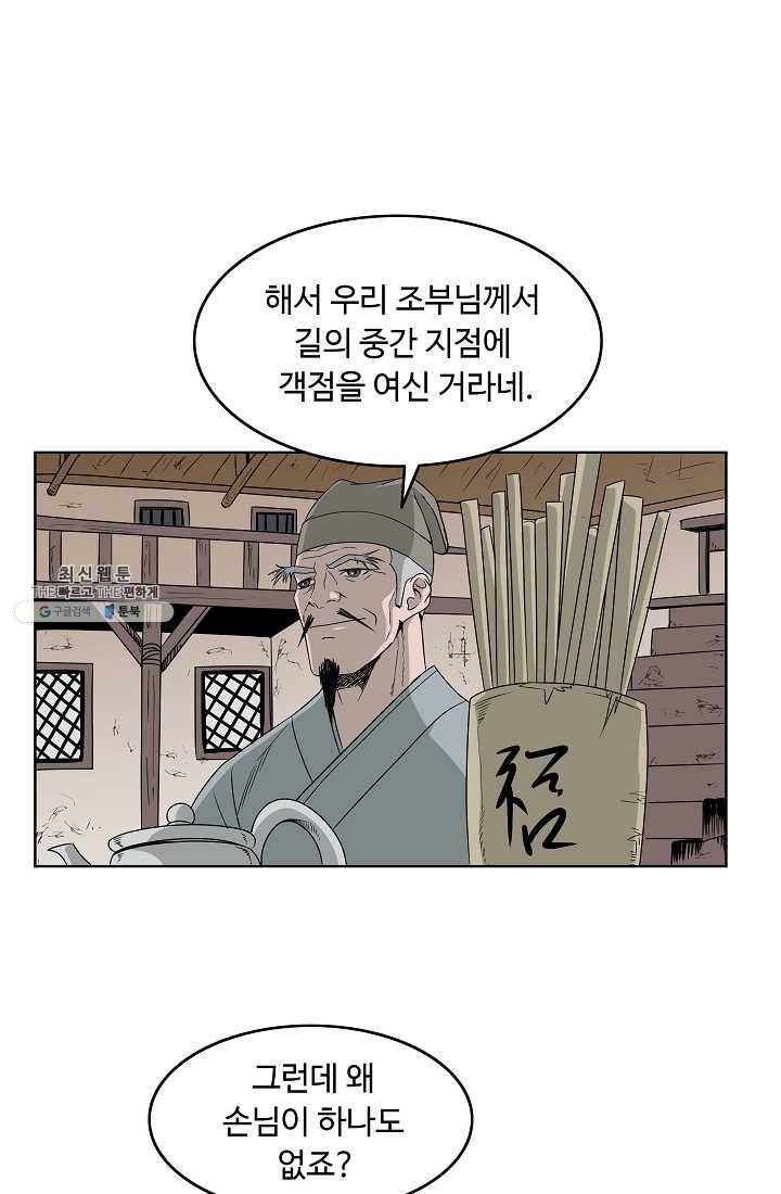 궁귀검신(카카오) 63화 46