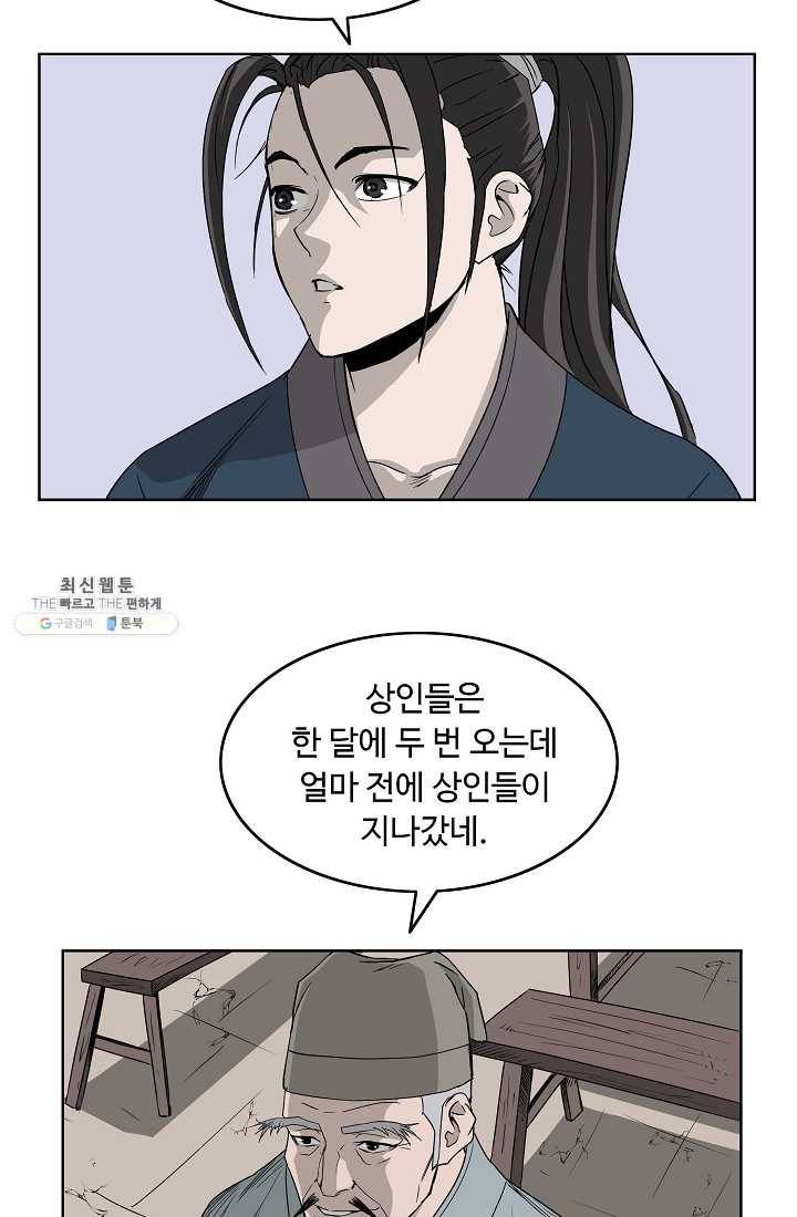 궁귀검신(카카오) 63화 47