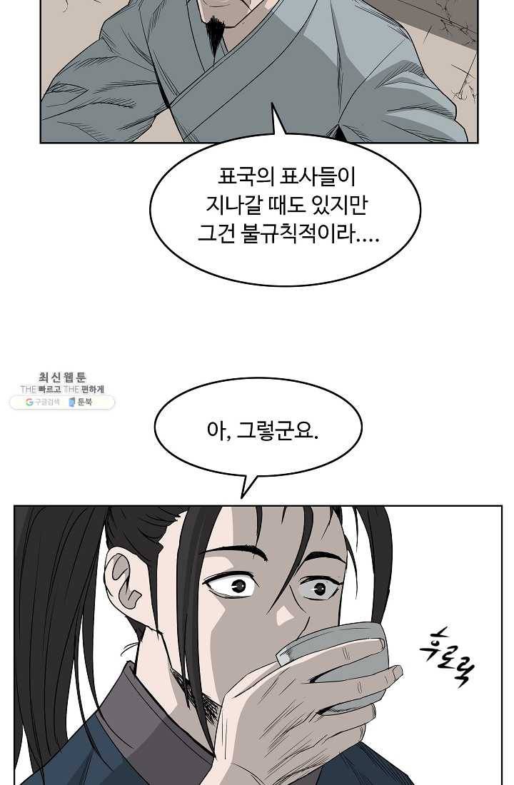 궁귀검신(카카오) 63화 48