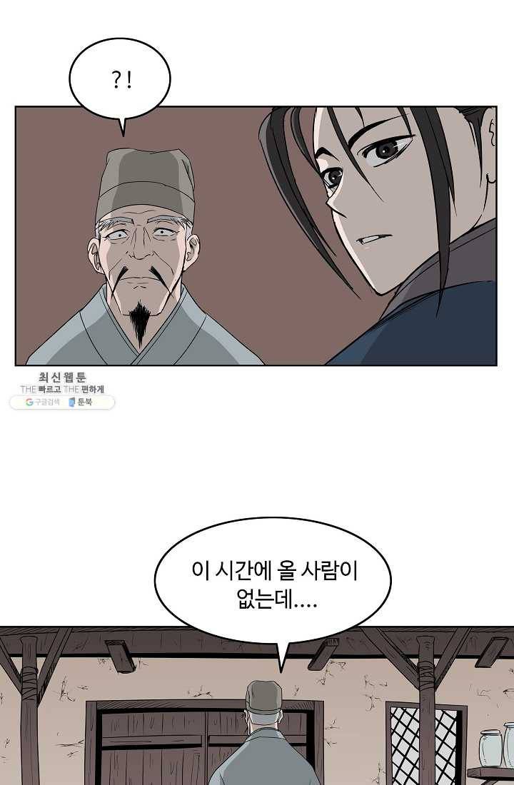 궁귀검신(카카오) 63화 50