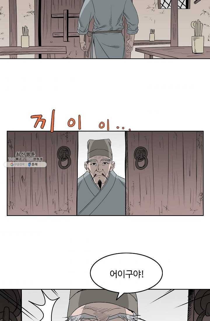 궁귀검신(카카오) 63화 51