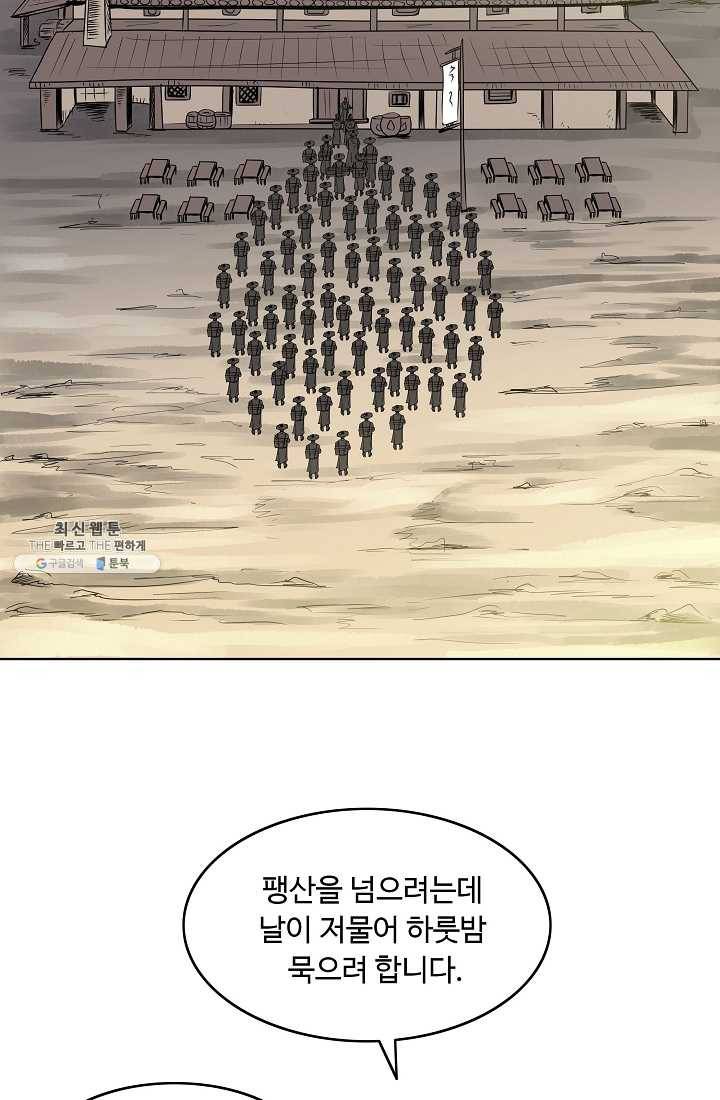궁귀검신(카카오) 63화 53