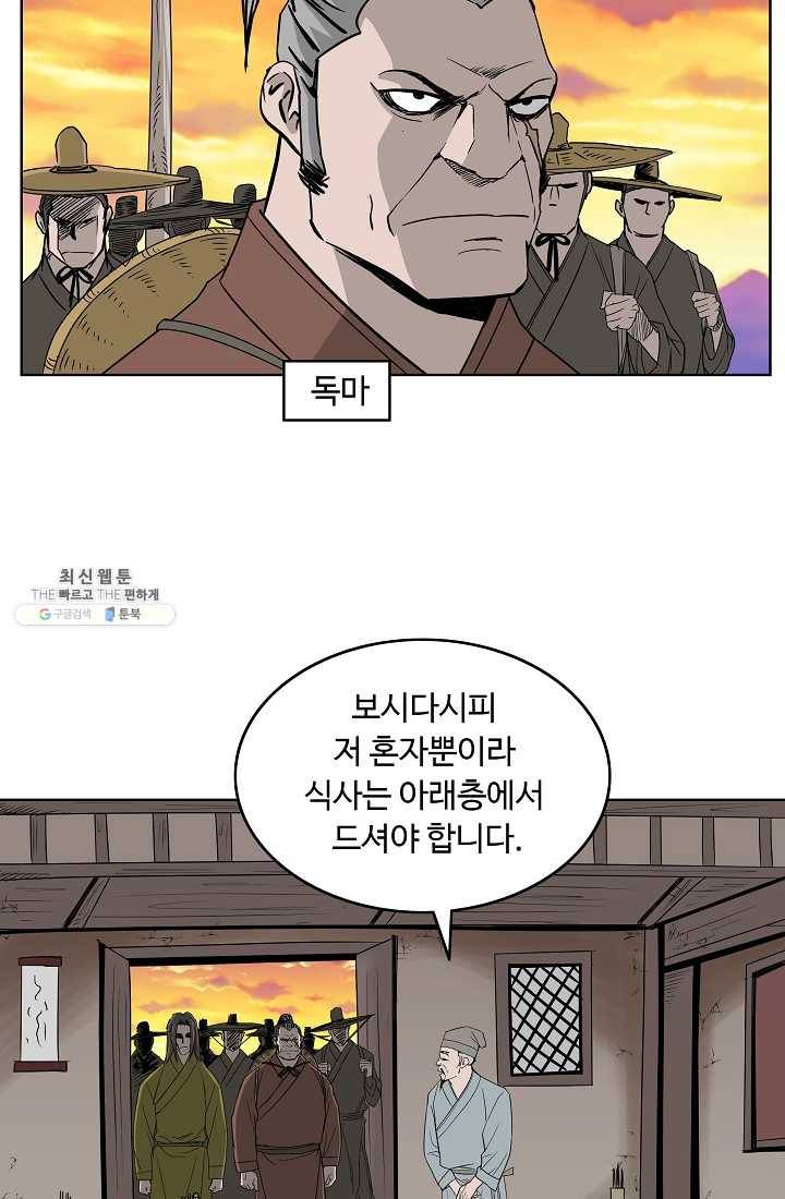 궁귀검신(카카오) 63화 56
