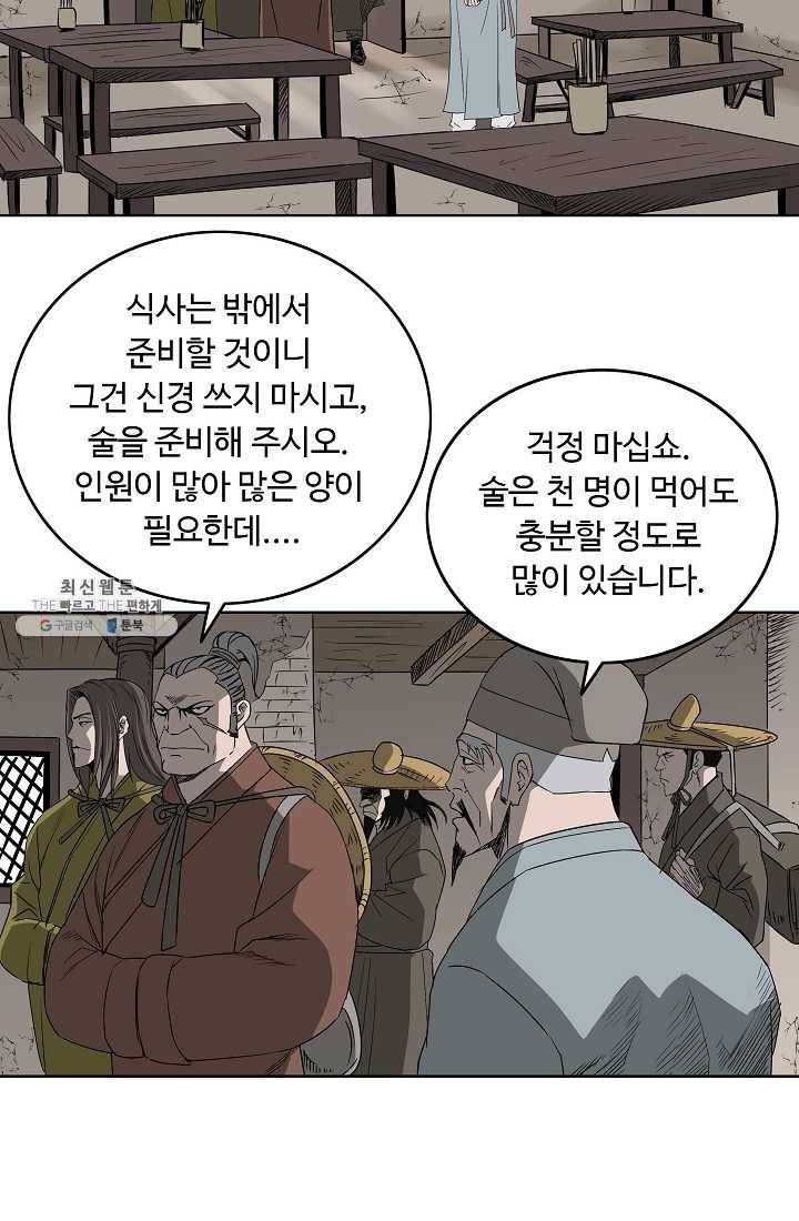 궁귀검신(카카오) 63화 57