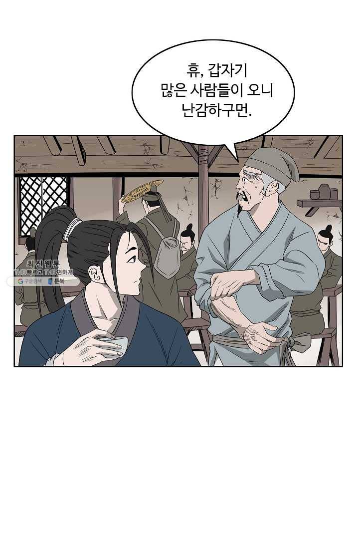 궁귀검신(카카오) 63화 58