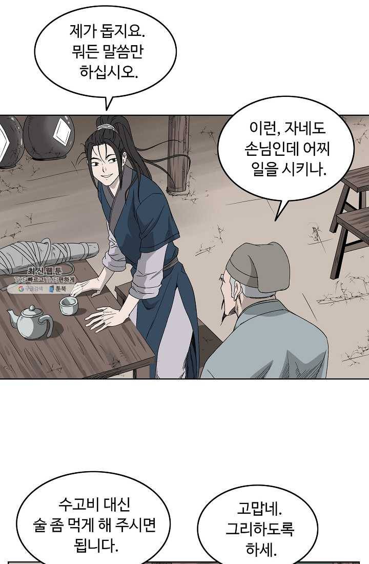 궁귀검신(카카오) 63화 59