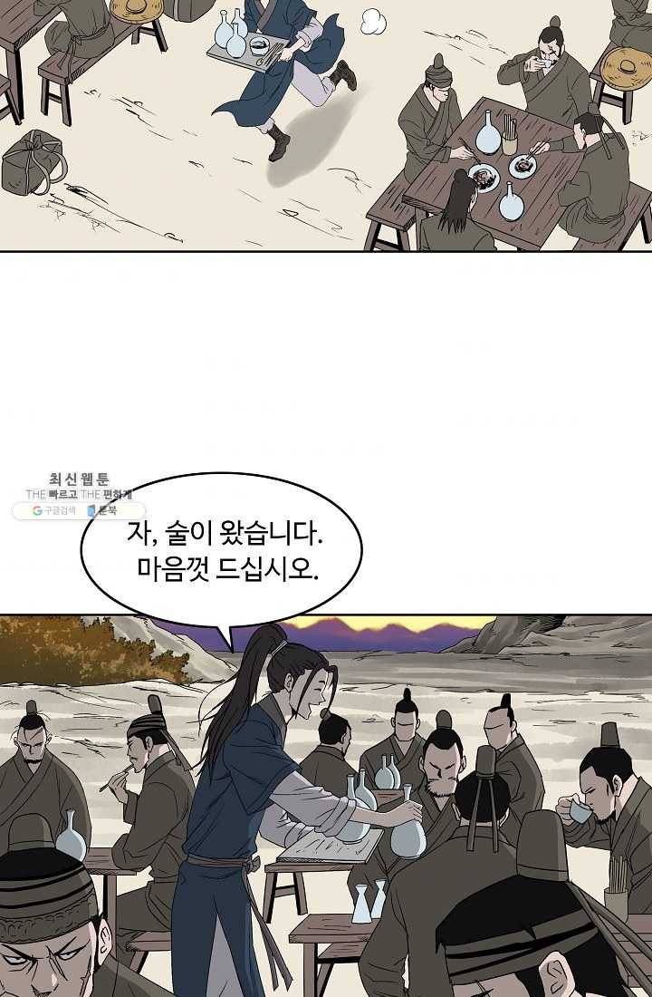 궁귀검신(카카오) 63화 61