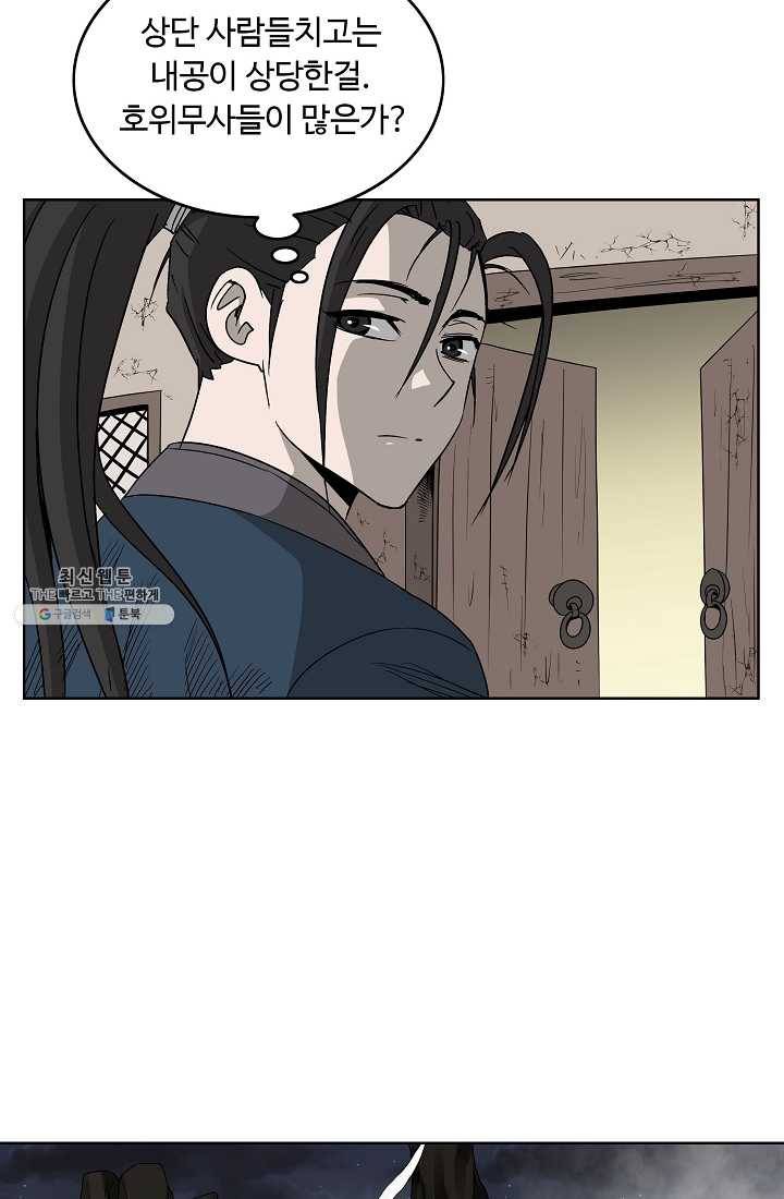 궁귀검신(카카오) 63화 63