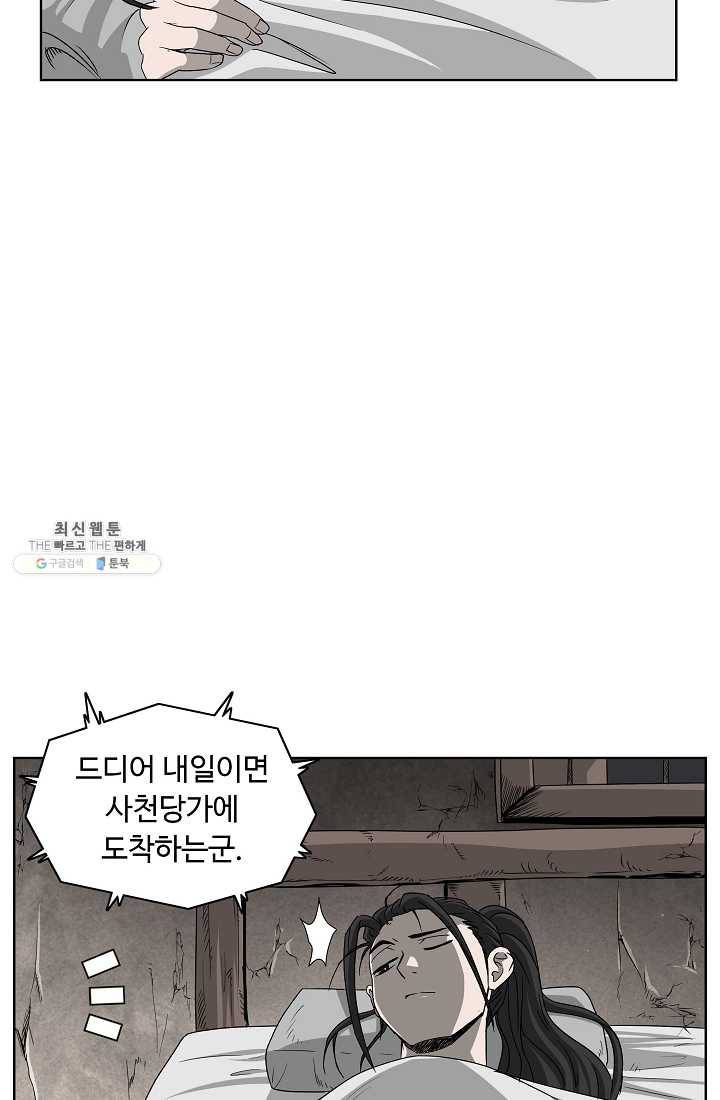 궁귀검신(카카오) 63화 65