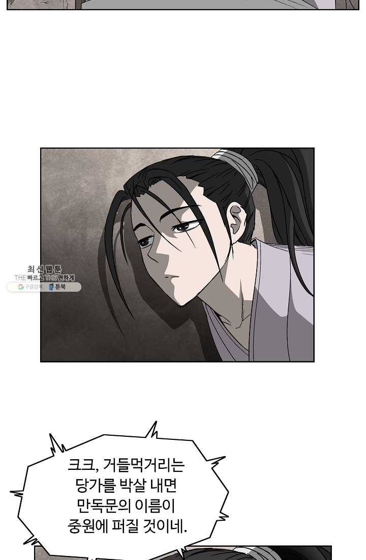 궁귀검신(카카오) 63화 67