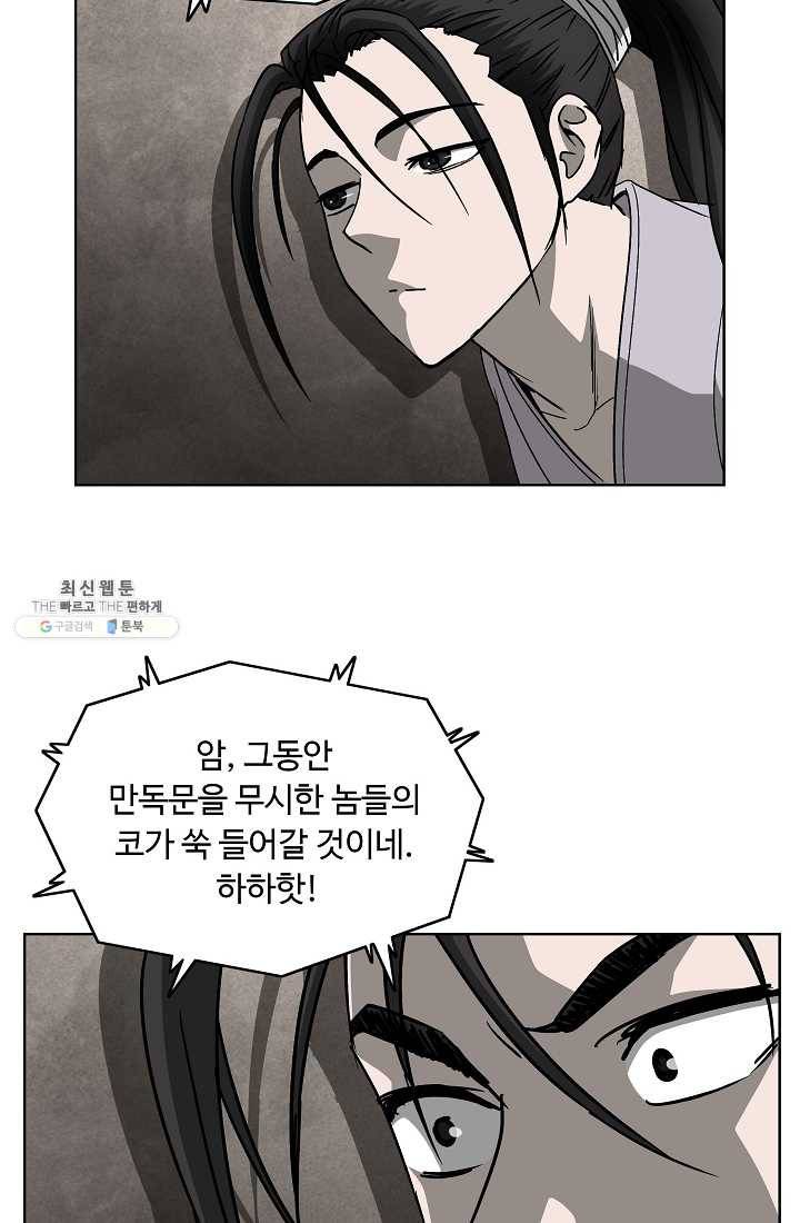 궁귀검신(카카오) 63화 68