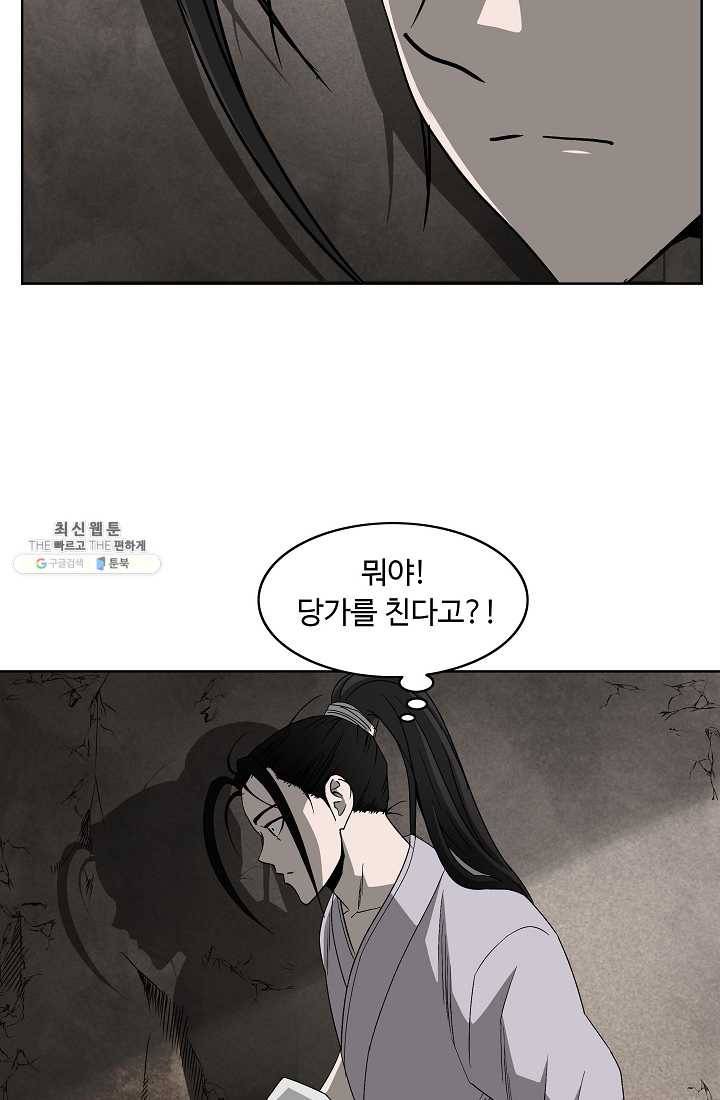 궁귀검신(카카오) 63화 69