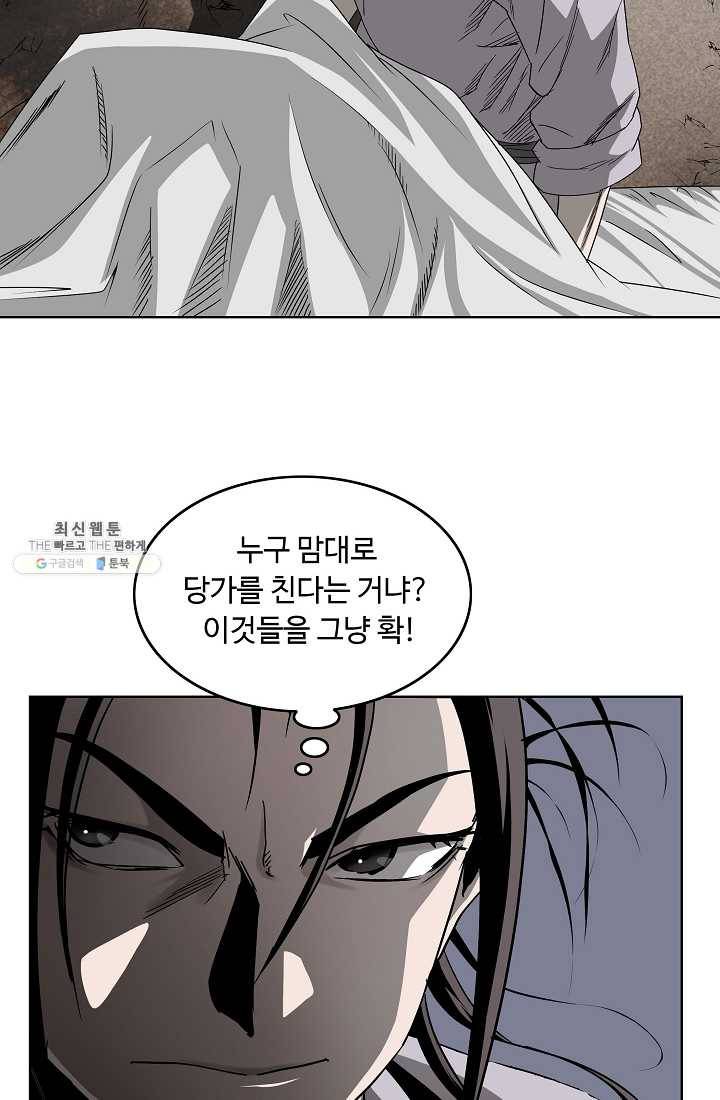 궁귀검신(카카오) 63화 70