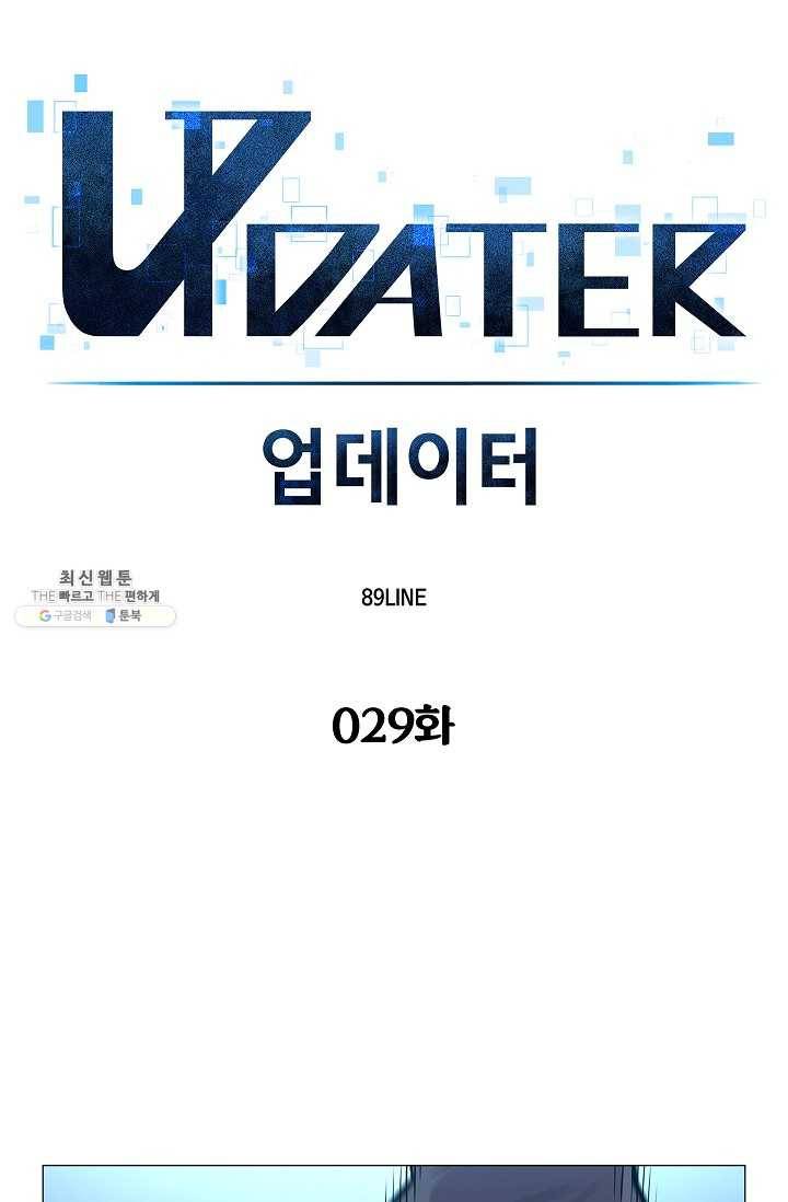 업데이터 29화 6