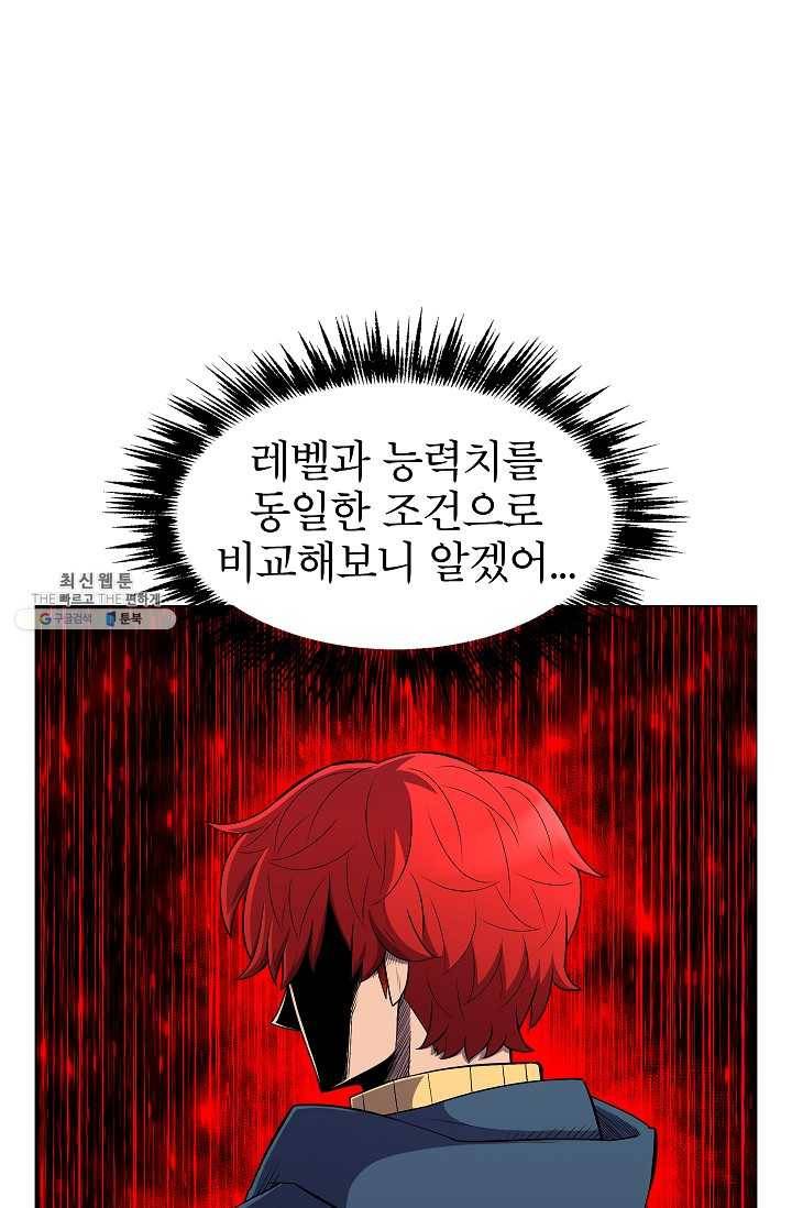 업데이터 29화 10