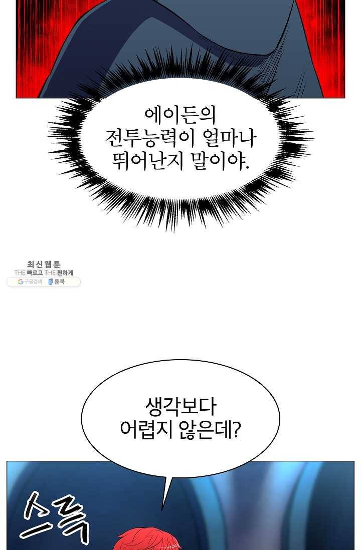 업데이터 29화 11