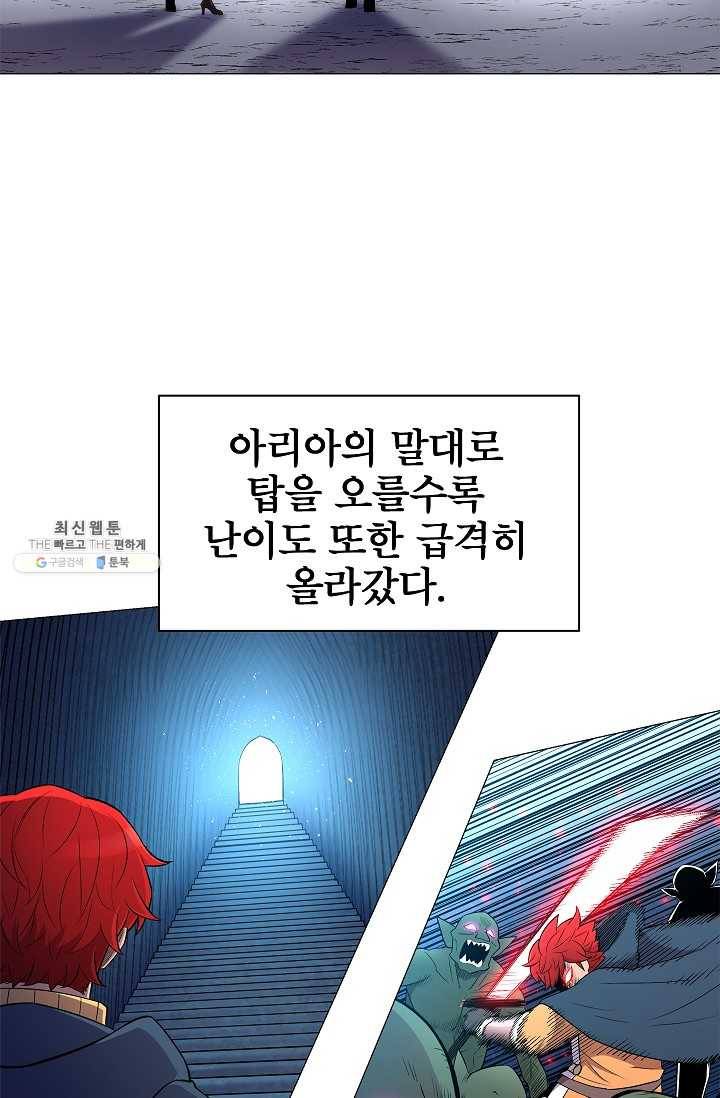 업데이터 29화 17