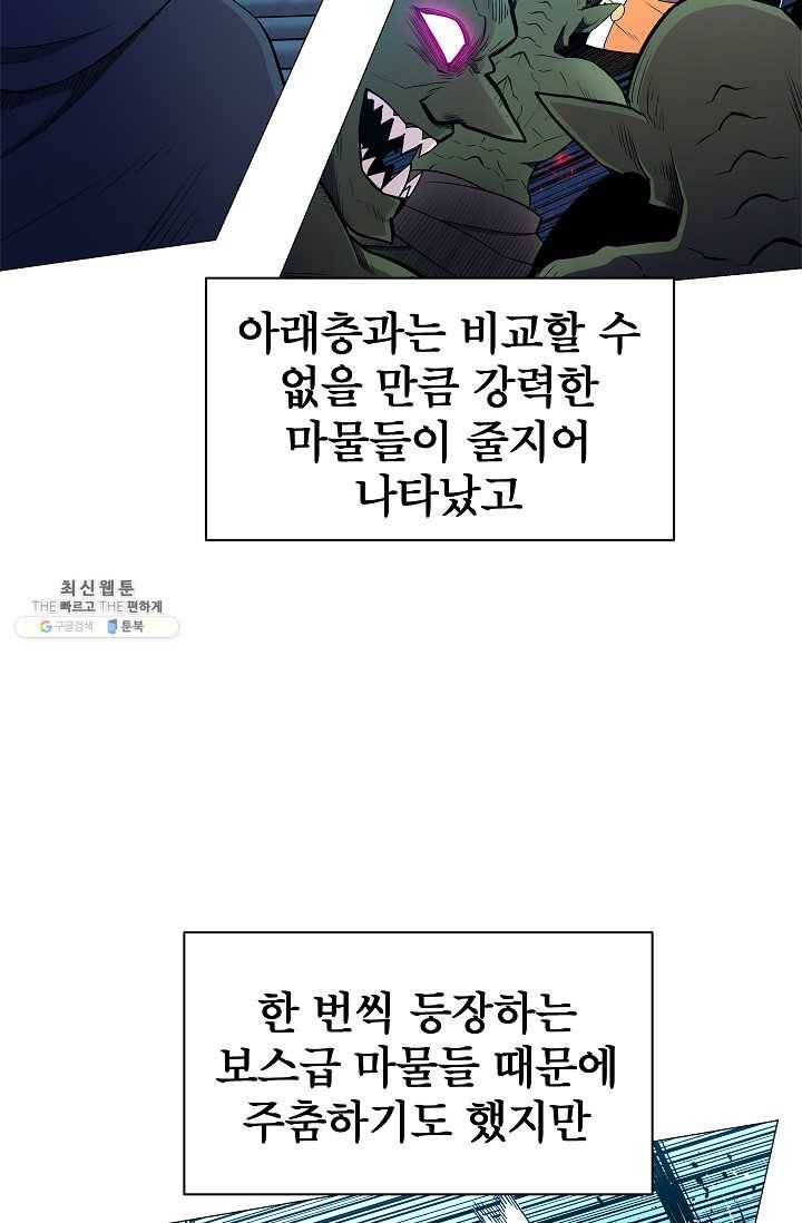업데이터 29화 18